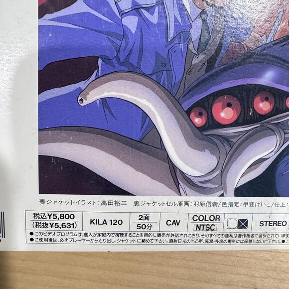 Vintage Blue Seed LaserDisc KILA 120 CAV NTSC Japan Anime King Records Stereo - Picture 4 of 10